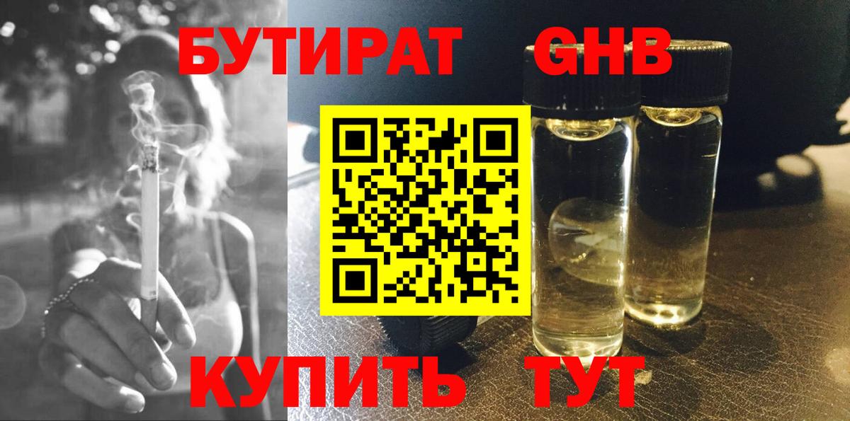 БУТИРАТ бутик  Вход с VPN  Котовск 