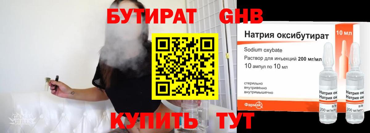 Бутират жидкий экстази Котовск