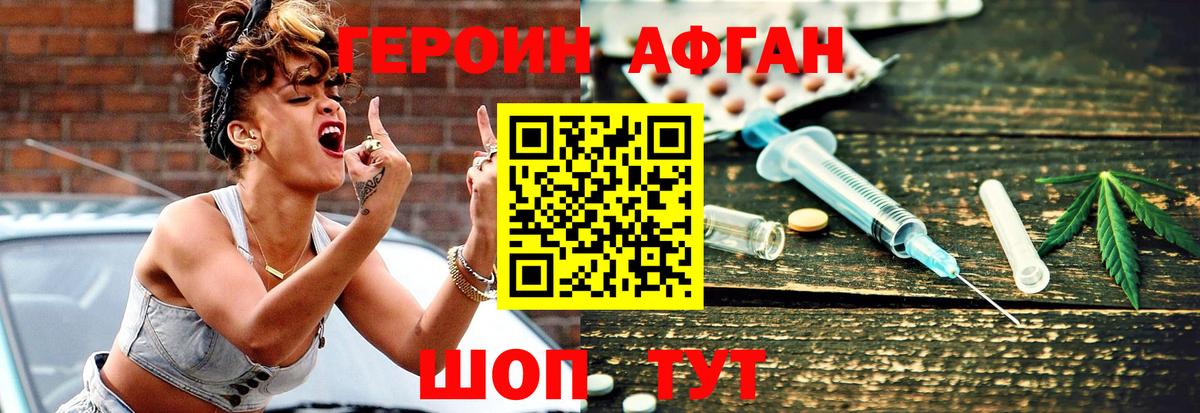ГЕРОИН белый Котовск